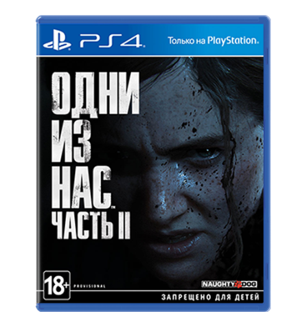 The Last of Us 2/Одни из нас 2 PS4