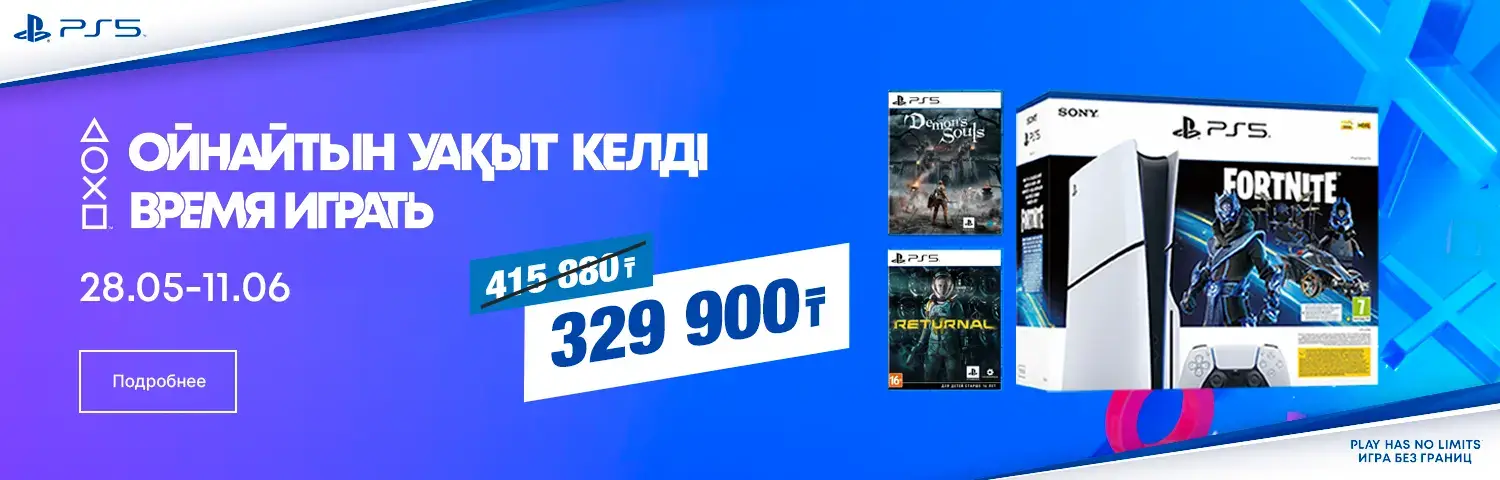 Время играть