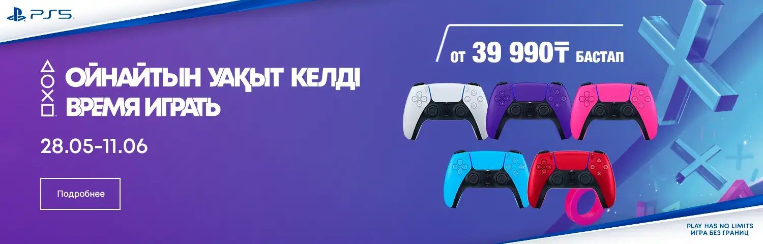 Время играть