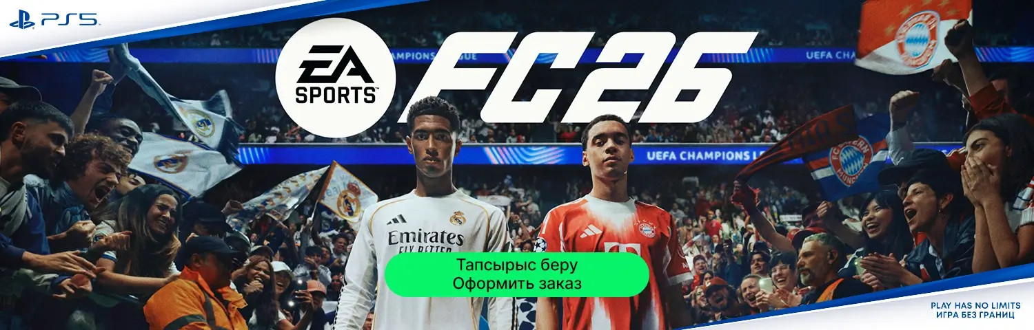 FC 26 - Предзаказ открыт