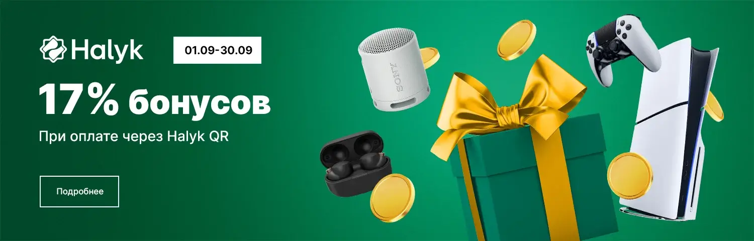 До 17% при оплате через Halyk QR