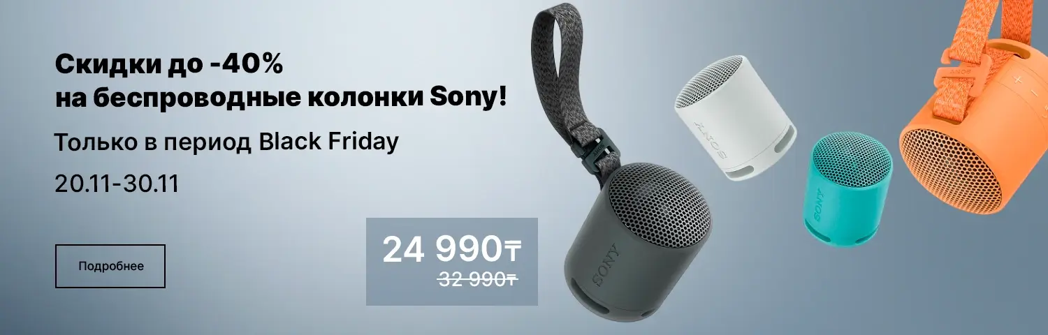 Скидки на колонки