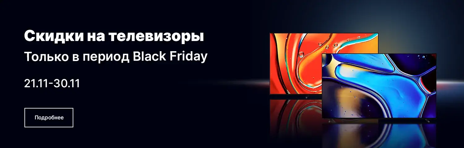 Скидки на телевизоры
