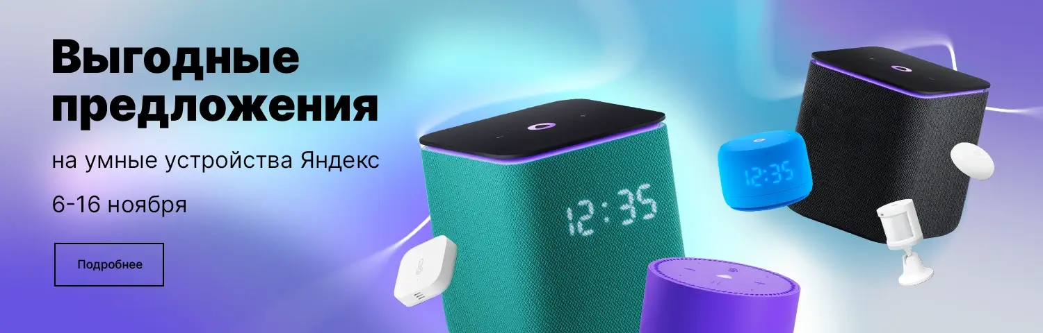 Скидки и подарки от Яндекс