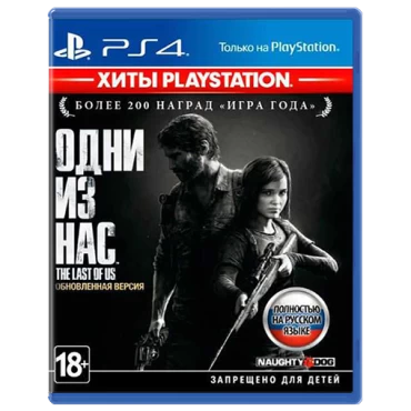 The Last of Us Remastered/Одни из нас PS4