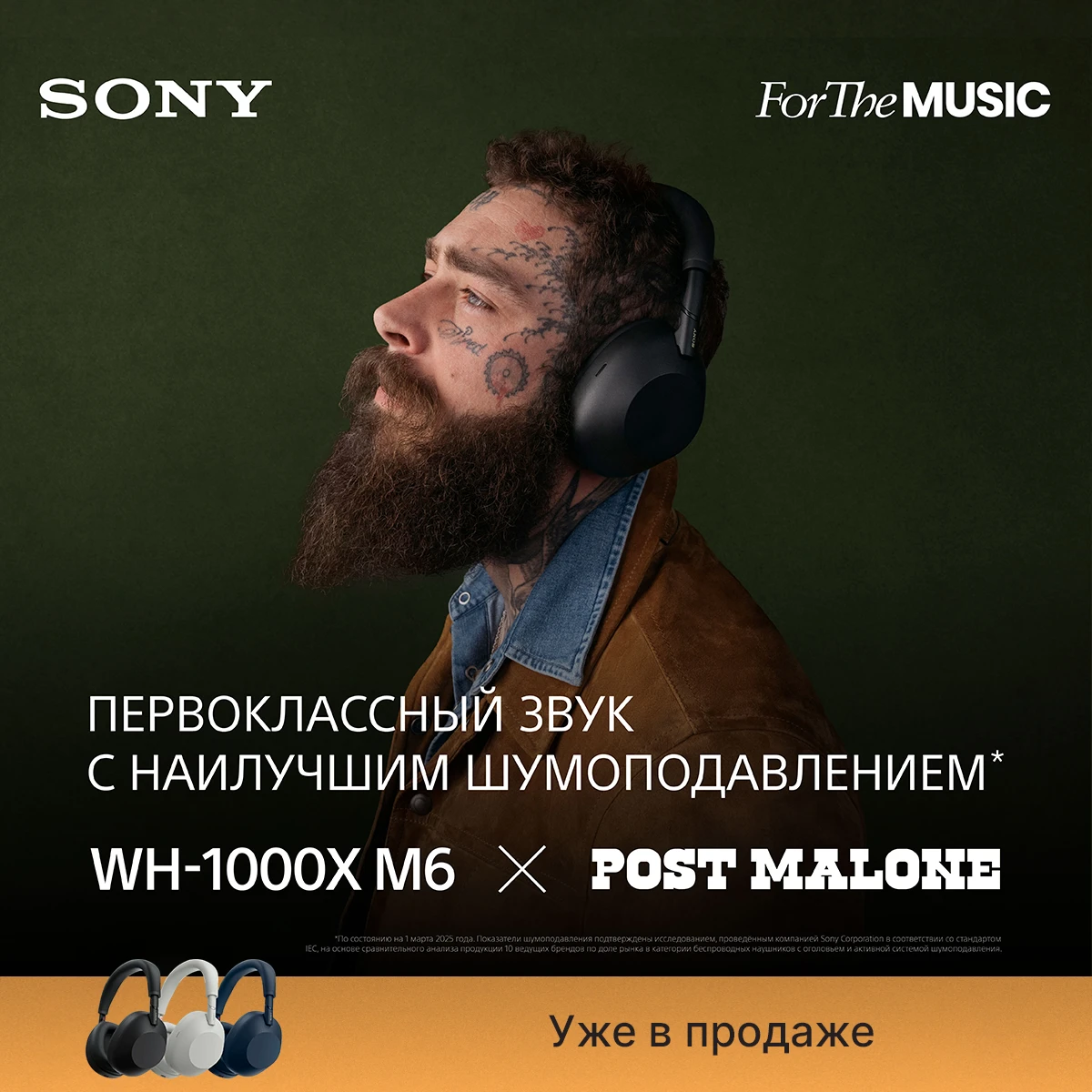 Наушники WH-1000XM6 уже в продаже!