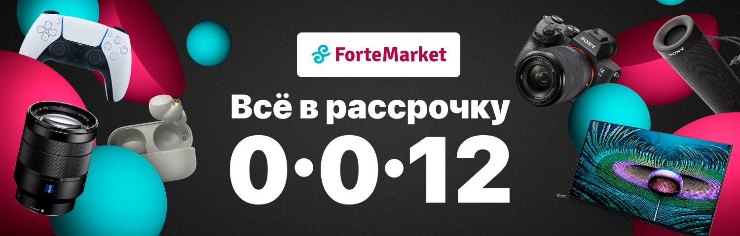 Рассрочка ForteMarket 0-0-12