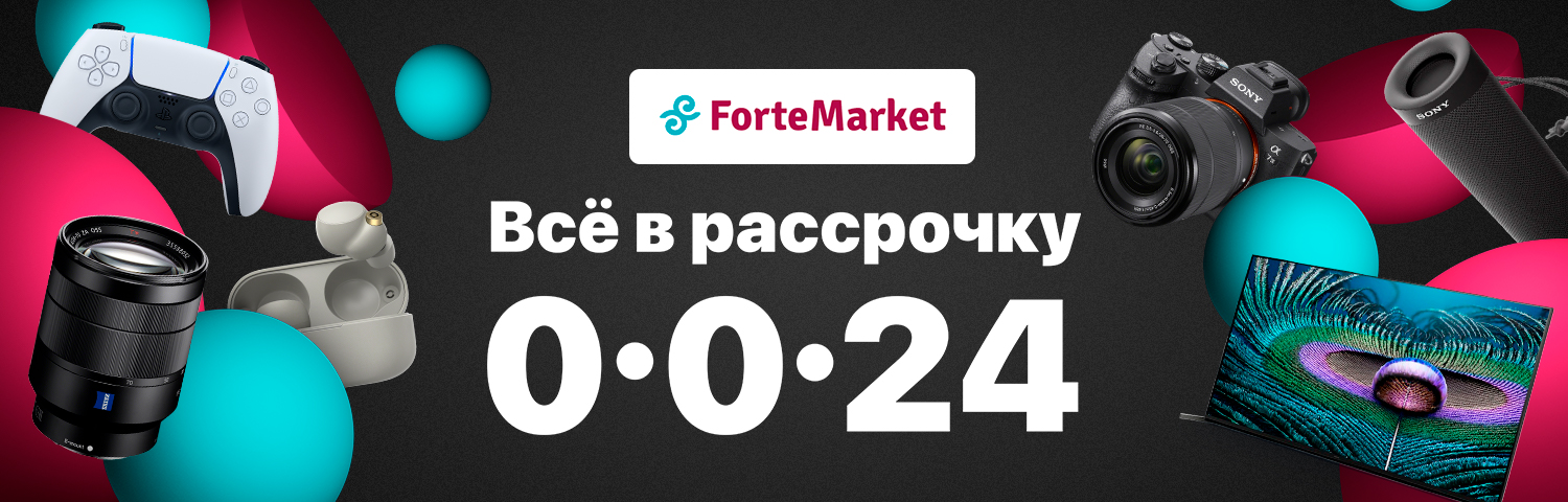Рассрочка ForteMarket 0-0-24