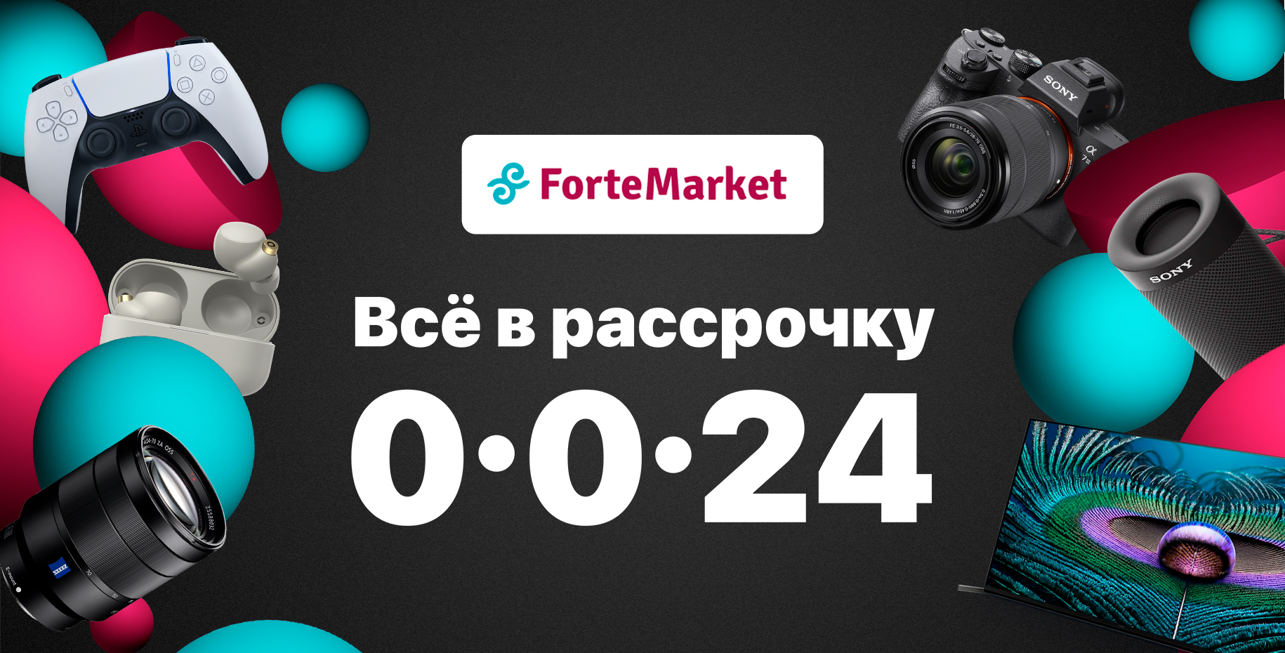 Рассрочка ForteMarket 0-0-24