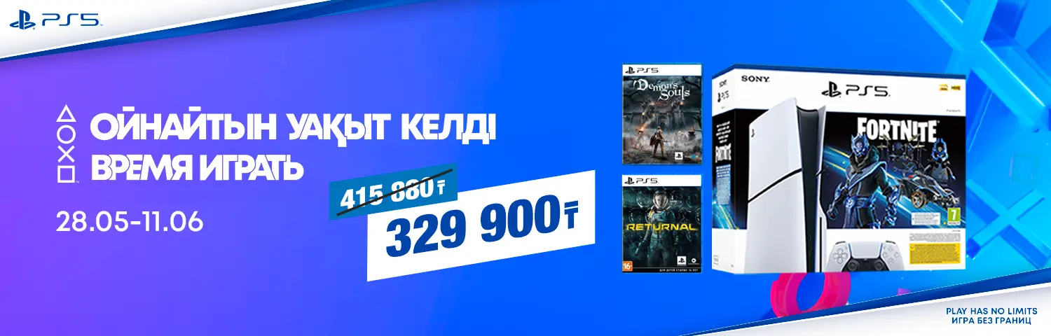 Время играть