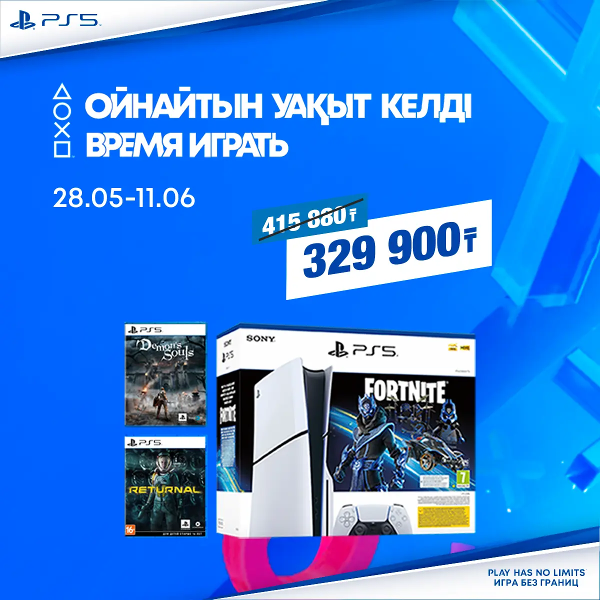 Время играть