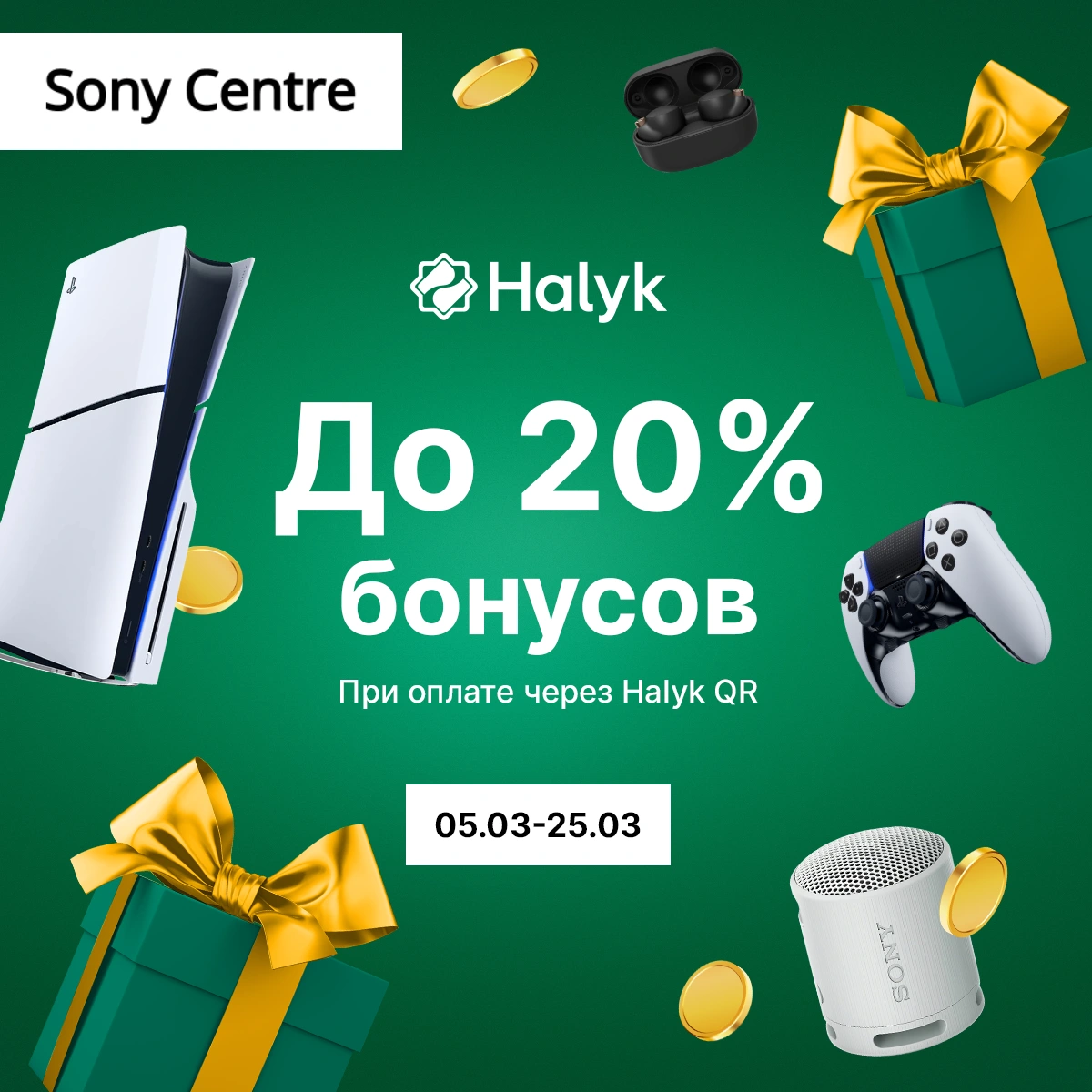 До 20% бонусов при оплате через Halyk QR