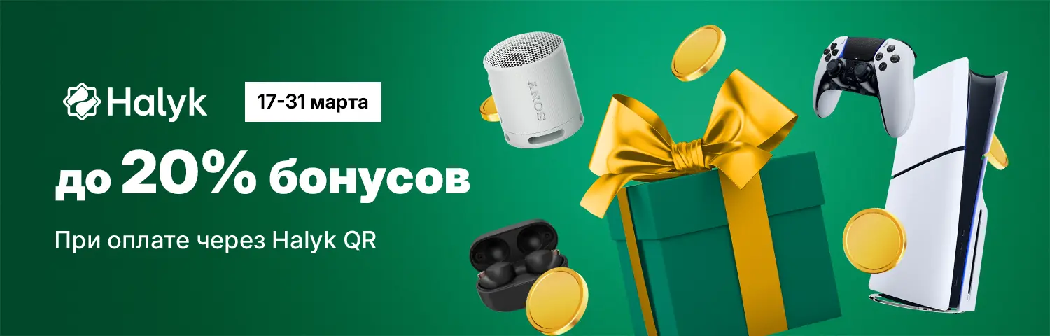 До 20% бонусов при оплате через Halyk QR