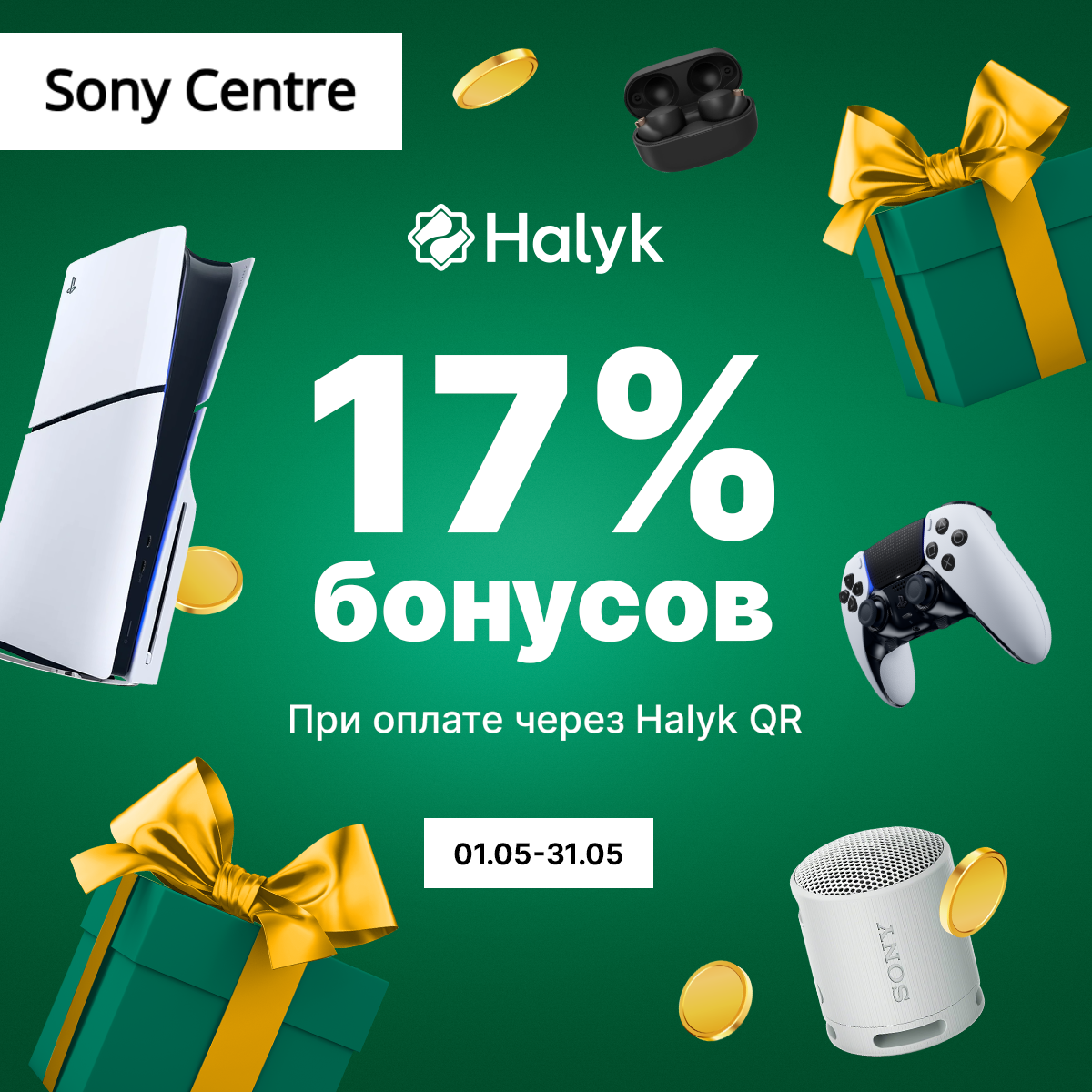 До 17% бонусов при оплате через Halyk QR