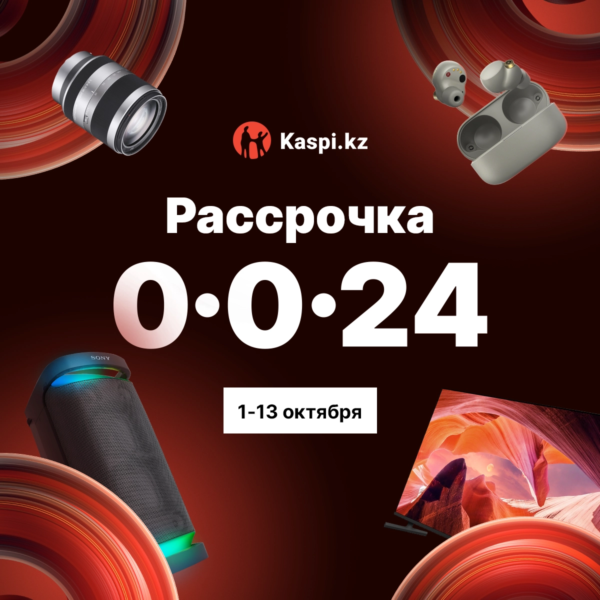 Рассрочка Kaspi 0-0-24