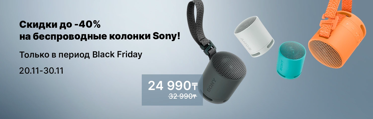 Скидки до 40% на беспородные колонки