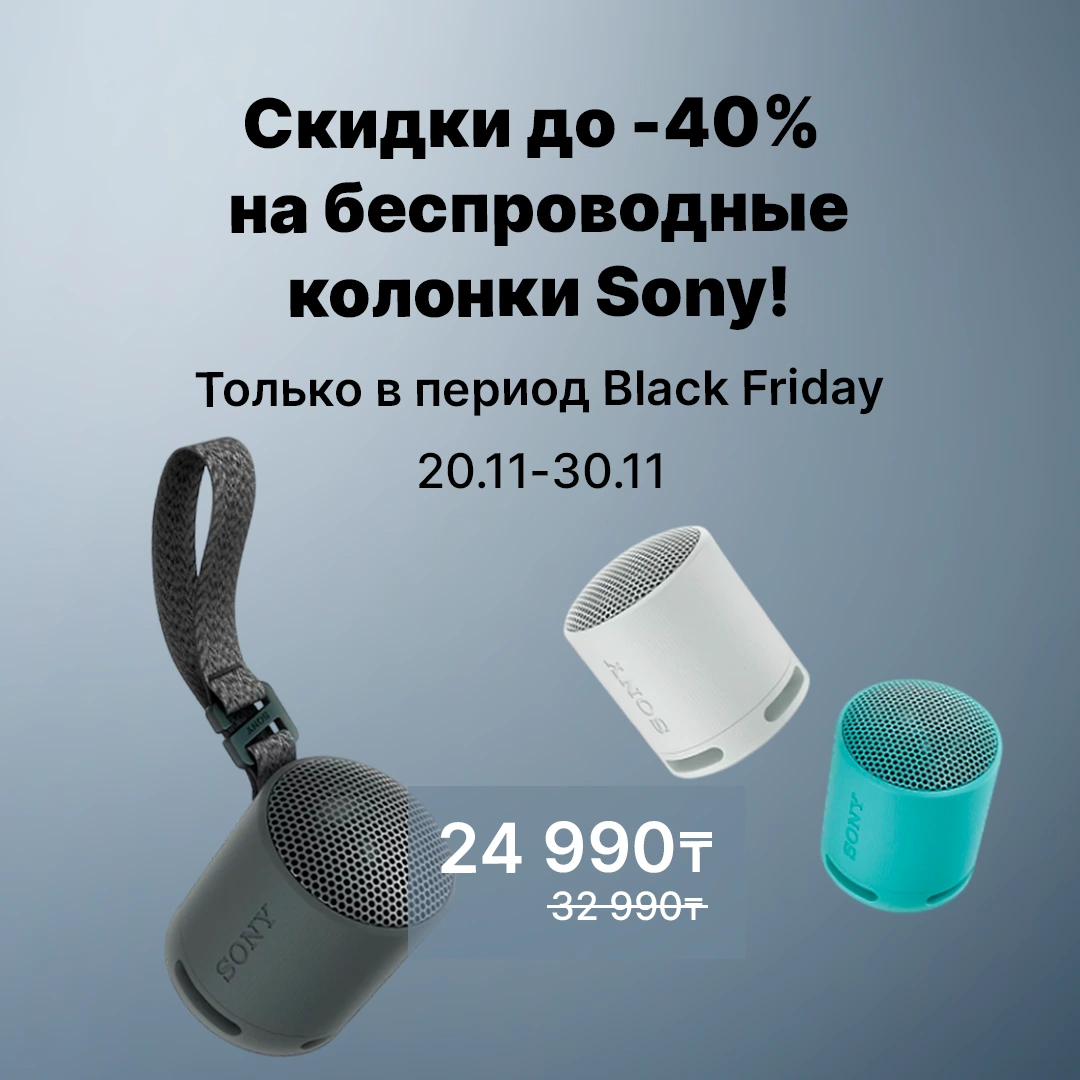 Скидки до 40% на беспородные колонки