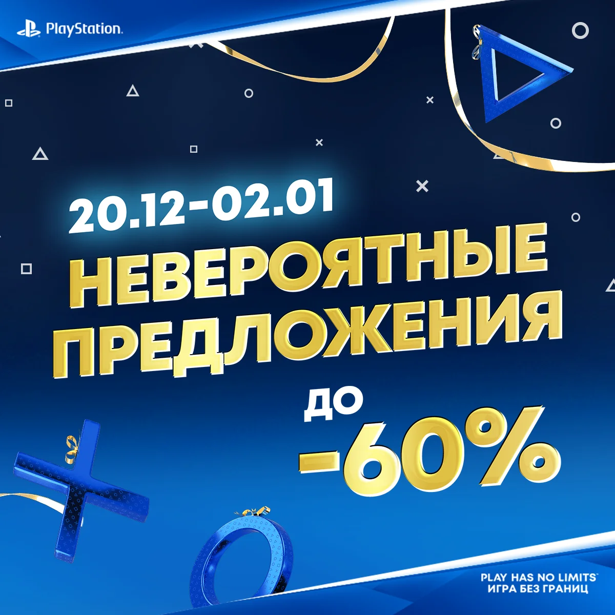 Невероятные скидки до -60% на игры и аксессуары для PlayStation