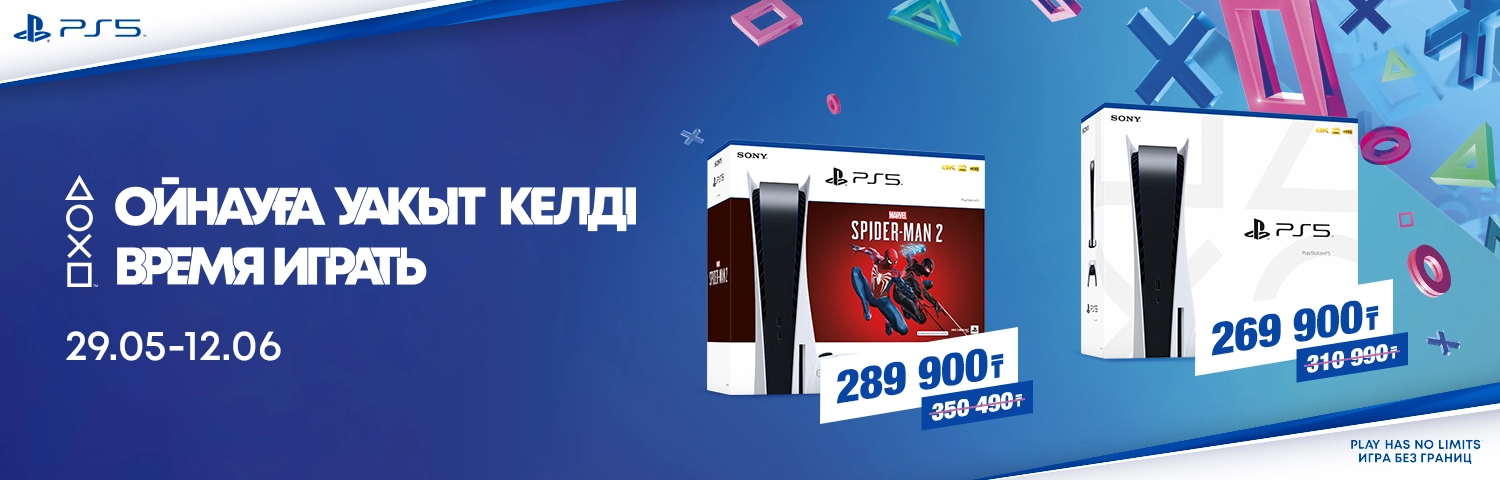 Время играть