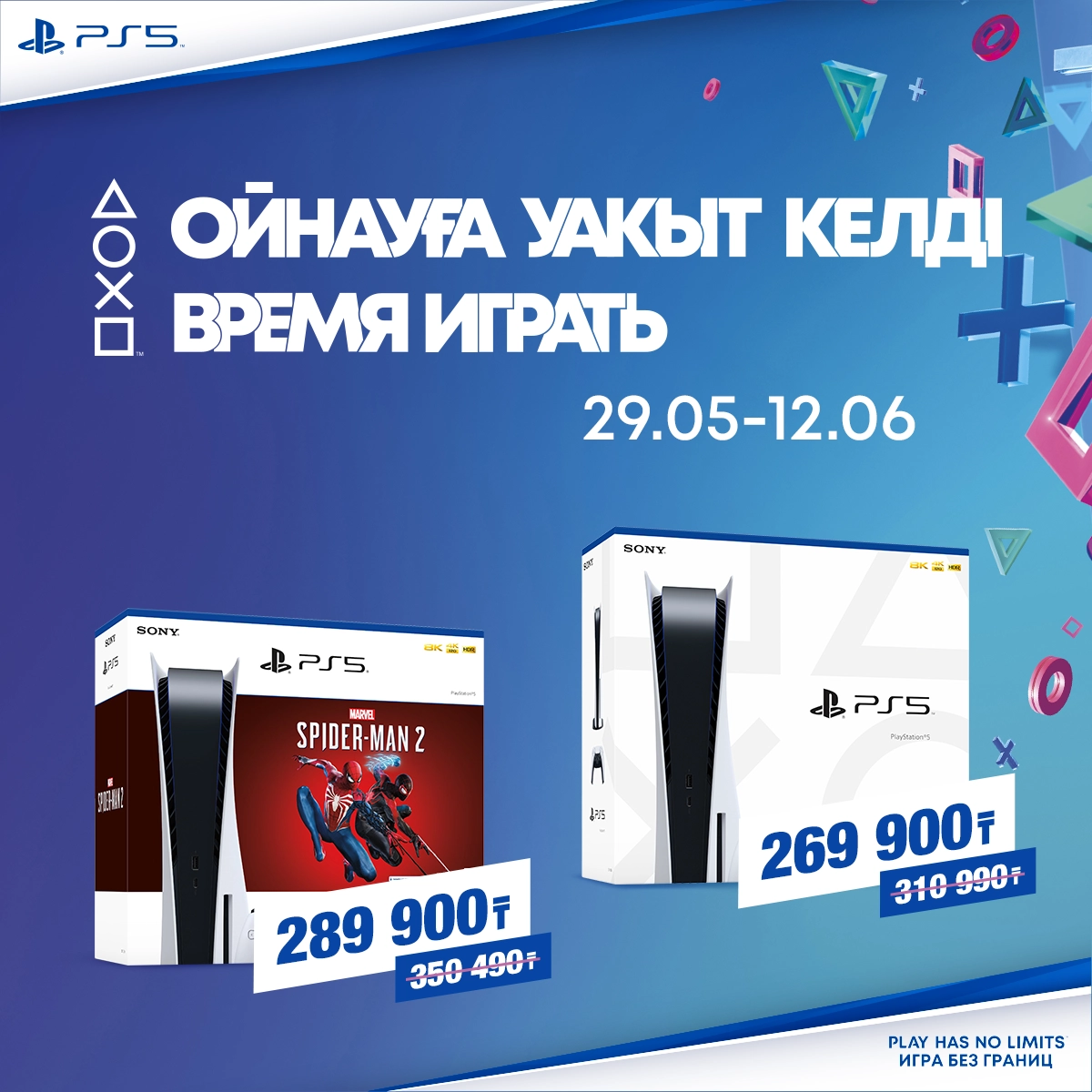 Время играть! Скидки на игры и PS5