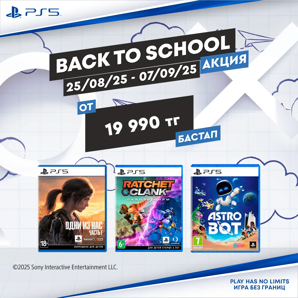 PlayStation Back to School