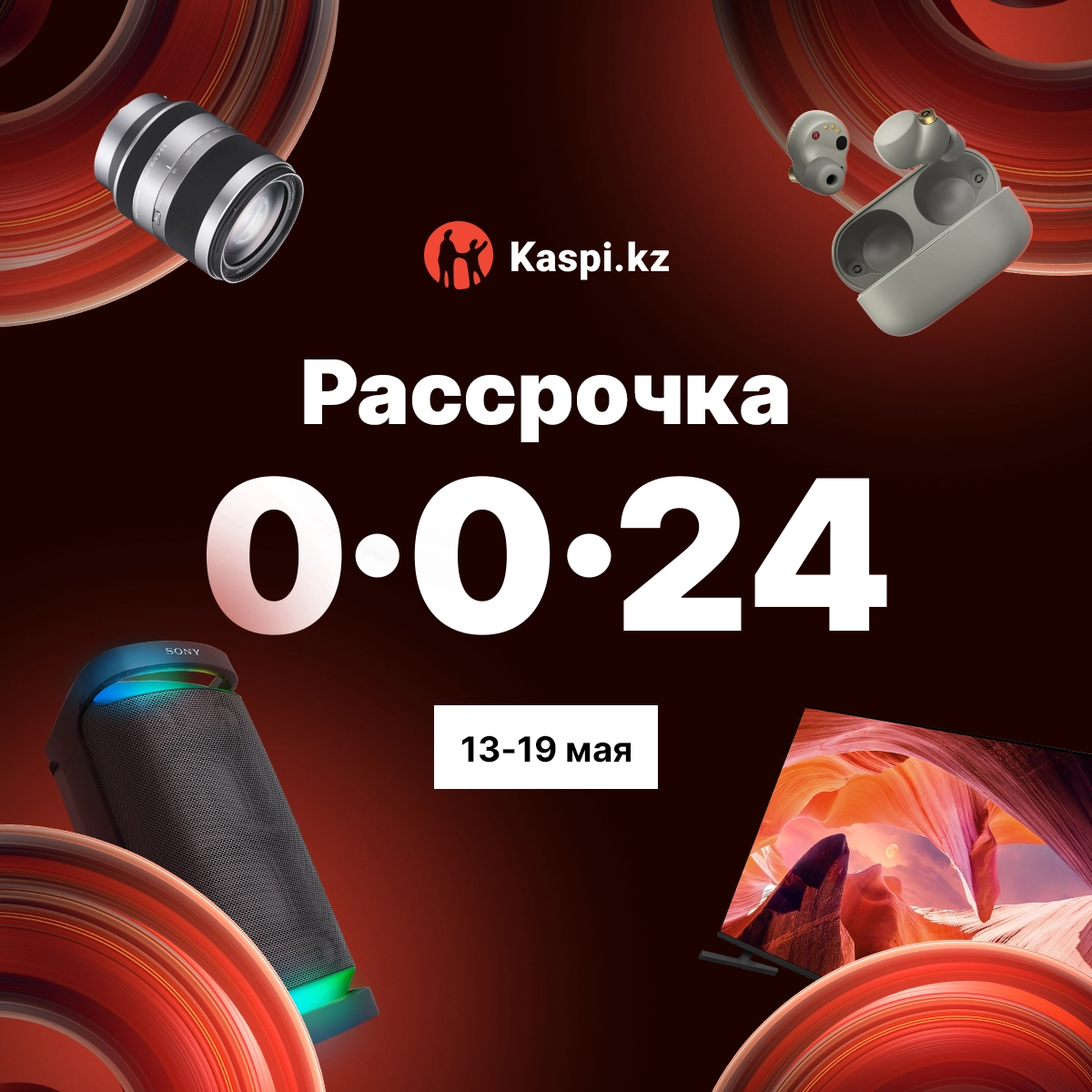 Рассрочка Kaspi 0-0-24