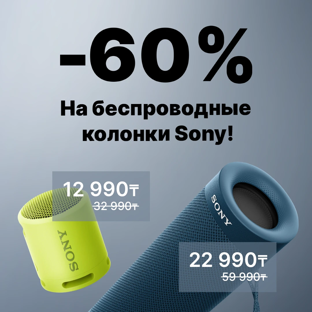 Скидка -60% на беспроводные колонки 