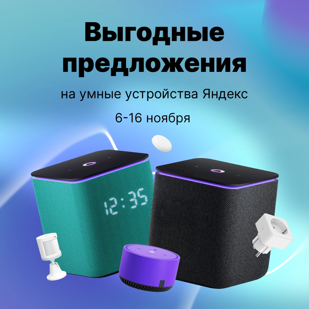 Скидки от Яндекс